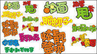 POP font vector material 4