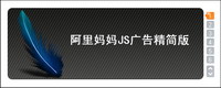 Ali Mama JS ad Starter Edition (Dennis Received)